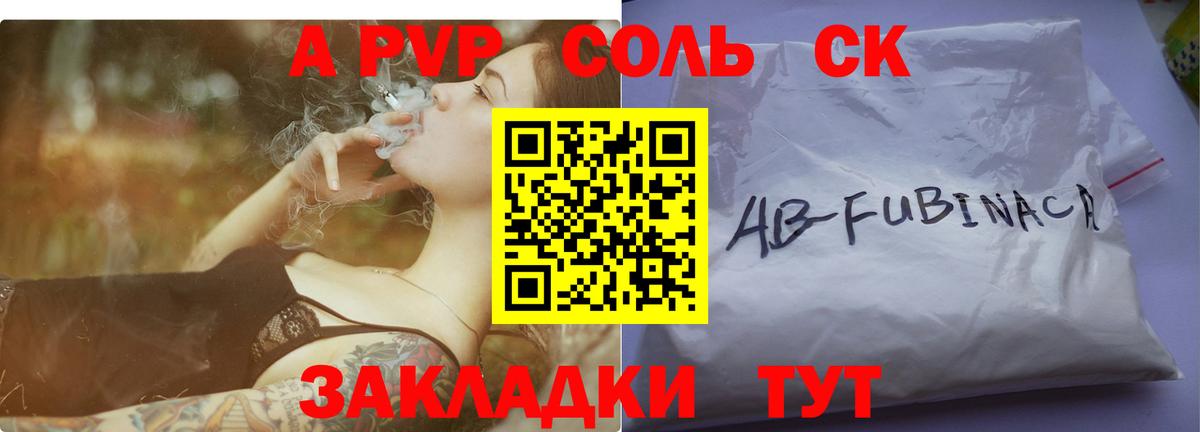 APVP Соль Кубинка