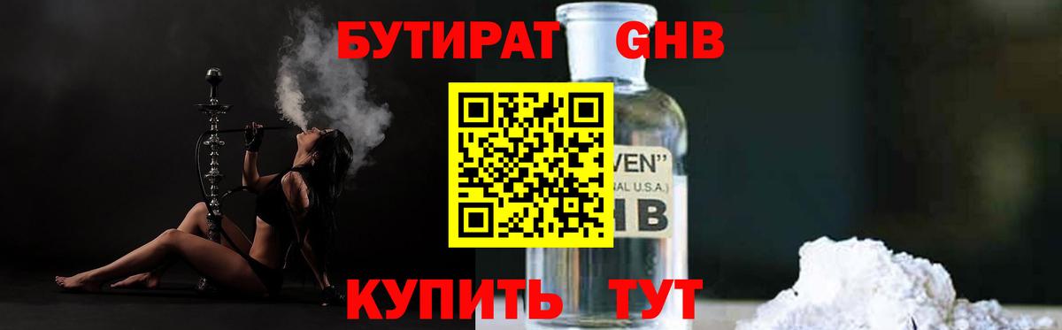 Бутират BDO  Вход с VPN  Кубинка 