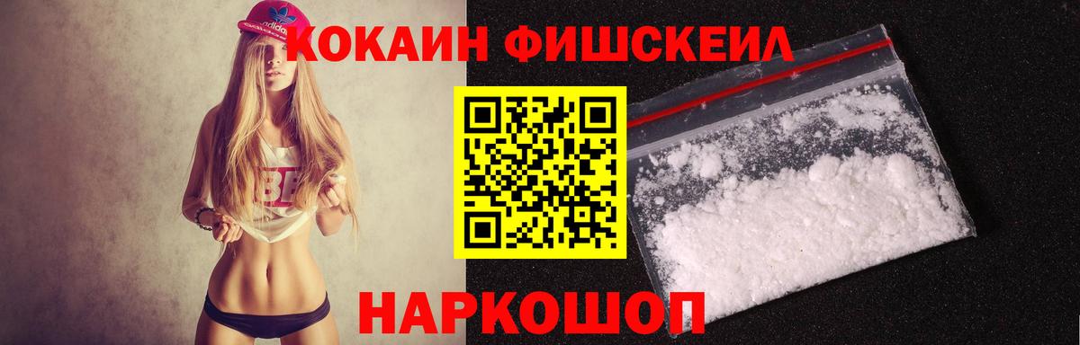 Кокаин Fish Scale Кубинка