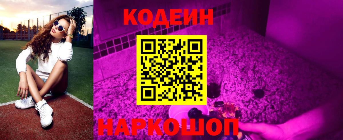 Кодеин напиток Lean (лин)  Вход с VPN  Кодеин напиток Lean (лин)  Кубинка 