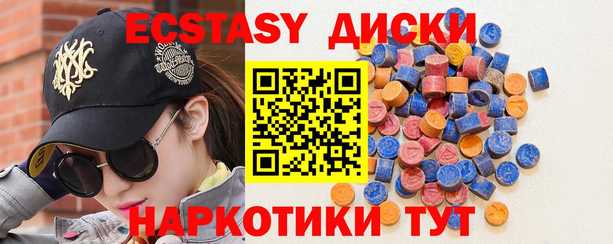 Кубинка  ЭКСТАЗИ круглые  Ecstasy диски  Вход с VPN 