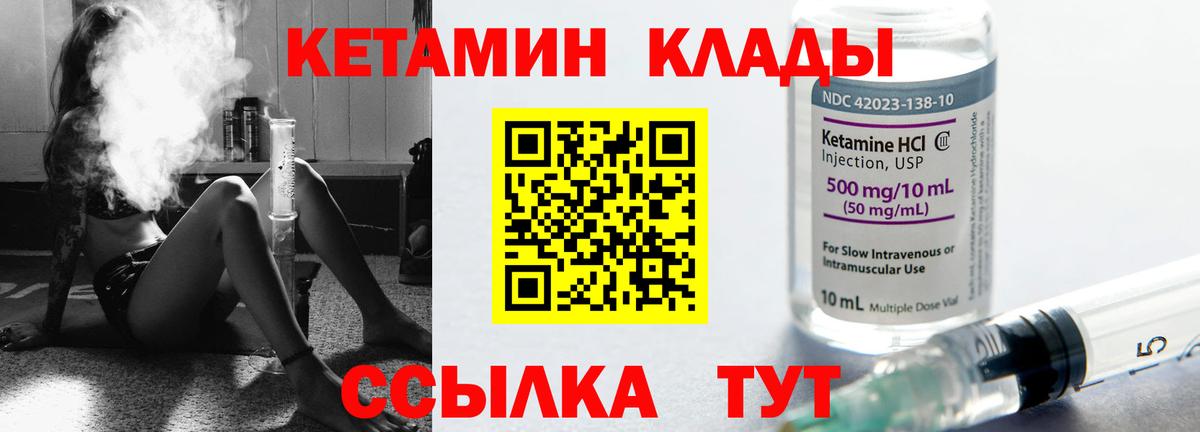 КЕТАМИН VHQ Кубинка