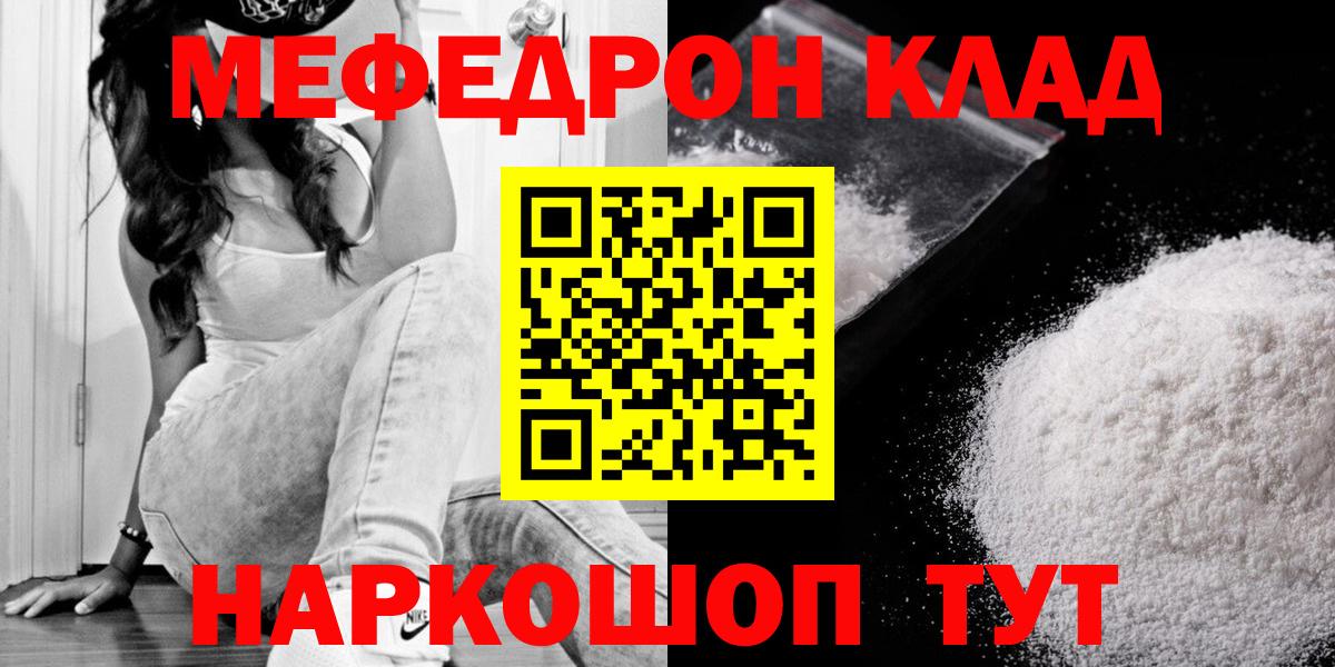 МЕФ  МЕФ mephedrone  Меф  Вход с VPN  Кубинка 