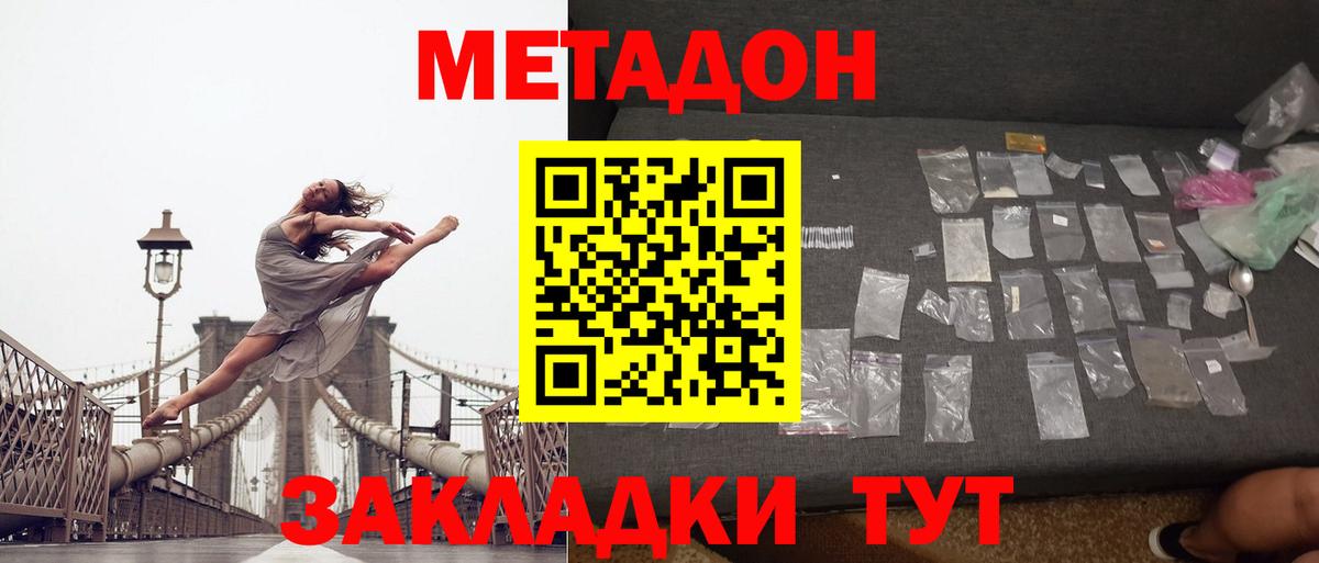 МЕТАДОН мёд Кубинка