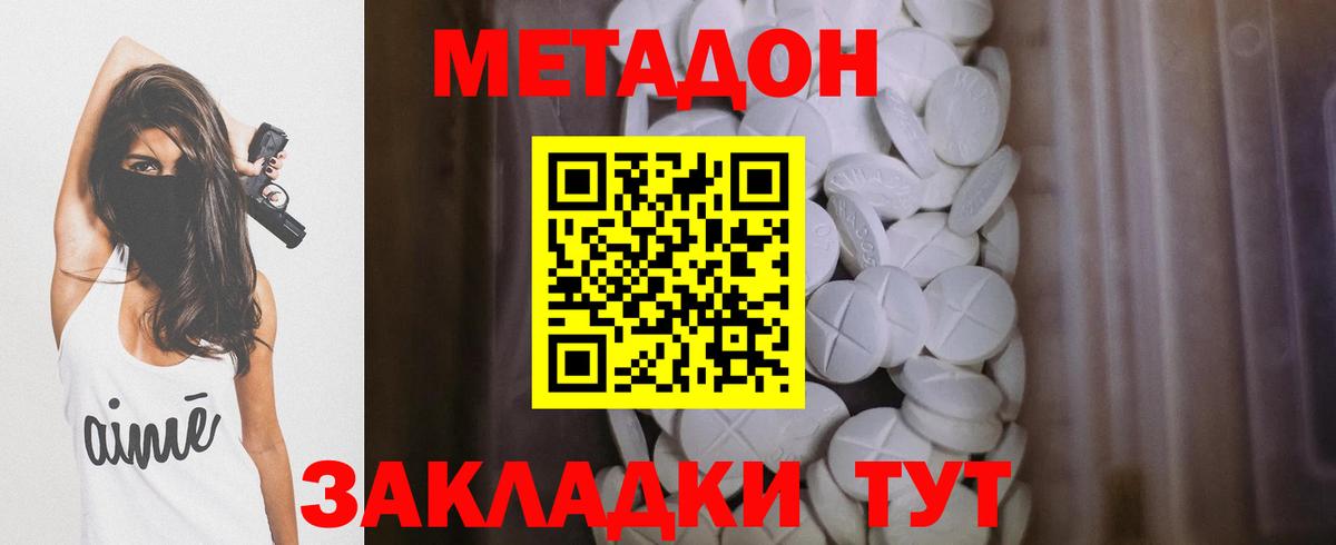 МЕТАДОН кристалл  Вход с VPN  МЕТАДОН кристалл  Кубинка 